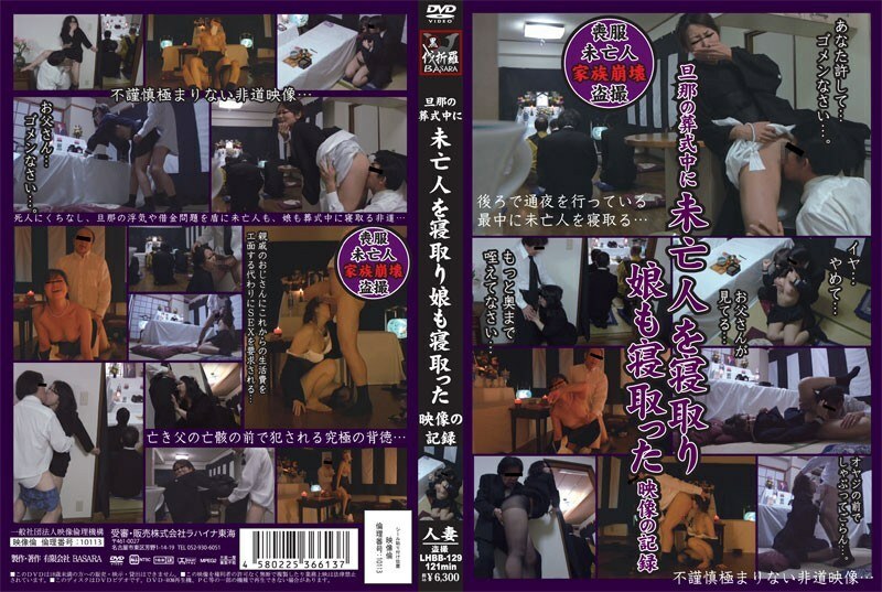 LHBB-129 Record Of Video Of Cuckolding Daughter During Husband's Funeral